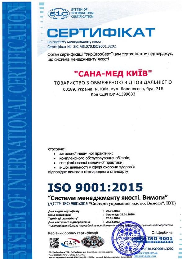 Сертифікат ISO 9001: 2015