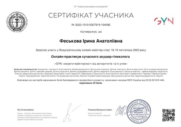 сертифікат учасника Феськова Ірина Анатоліївна Всеукраїнський онлайн майстер-клас Онлайн-практикум сучасного акушер-гінеколога секрети майстерності від авторитетів